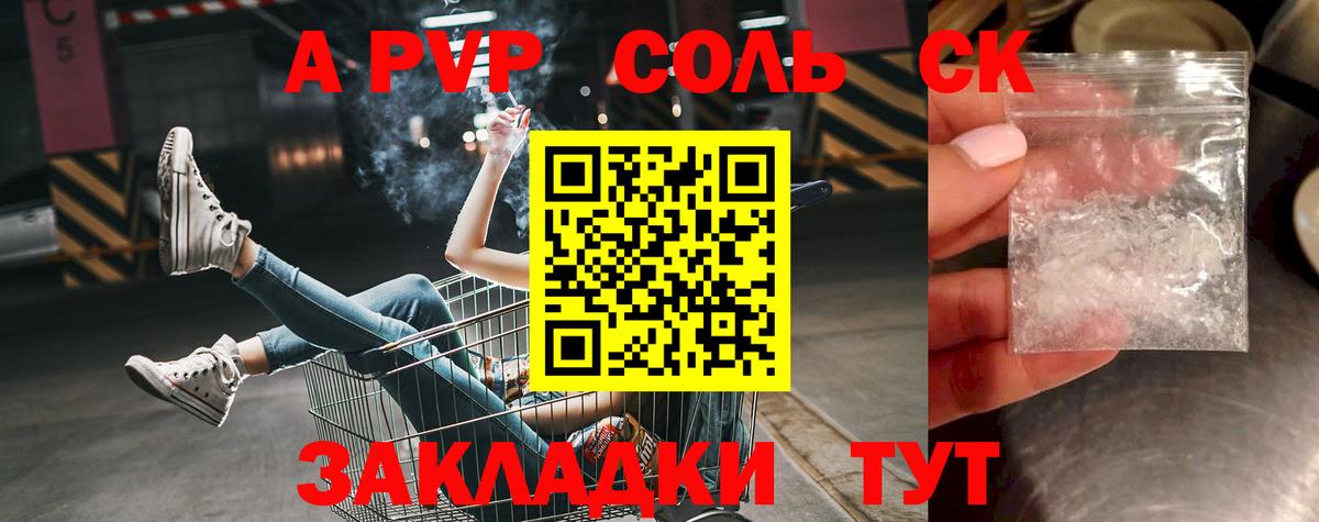 A PVP Соль Мирный
