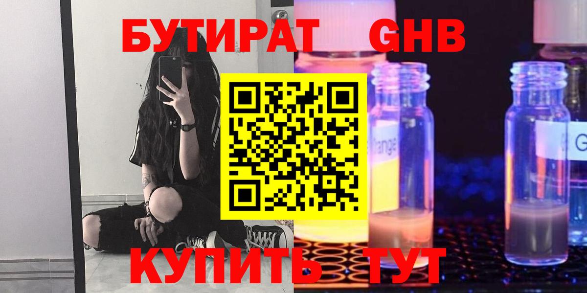 Бутират 99%  Вход с VPN  Мирный 