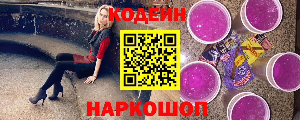 Мирный  Кодеиновый сироп Lean Purple Drank  Вход с VPN 