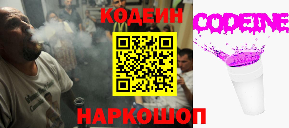 Codein Purple Drank Мирный