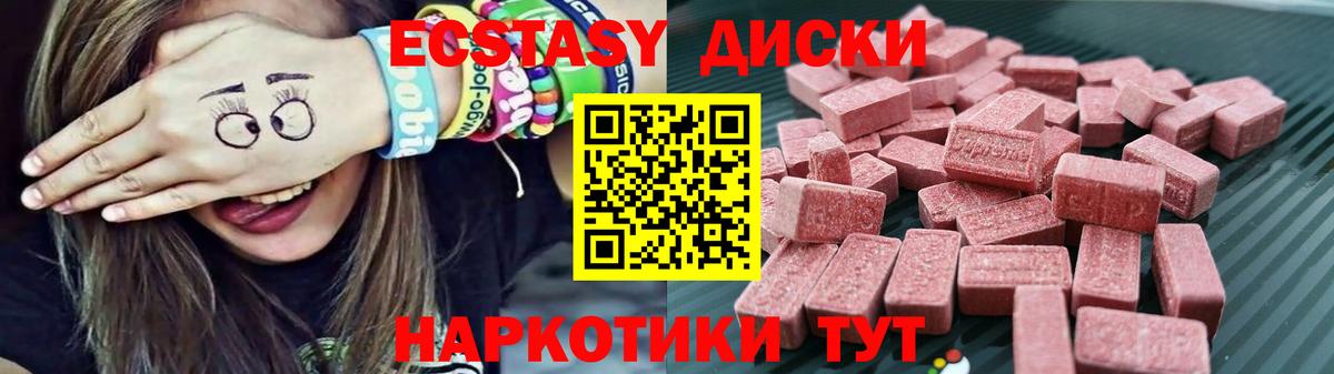 Ecstasy MDMA  Ecstasy диски  Экстази  Вход с VPN  Мирный 