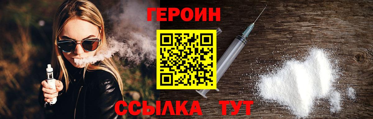 ГЕРОИН белый Мирный