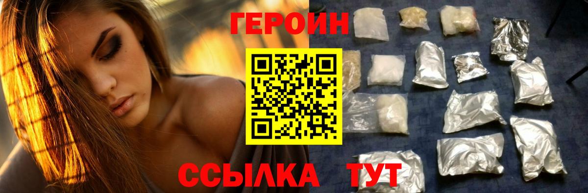 Героин герыч  ГЕРОИН  Мирный  Вход с VPN 