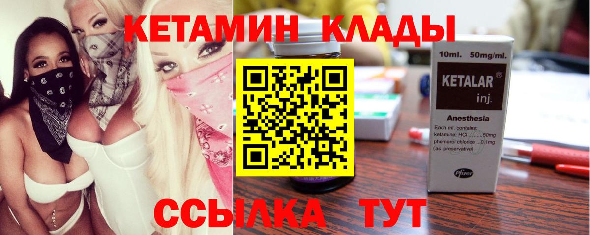 Кетамин VHQ Мирный