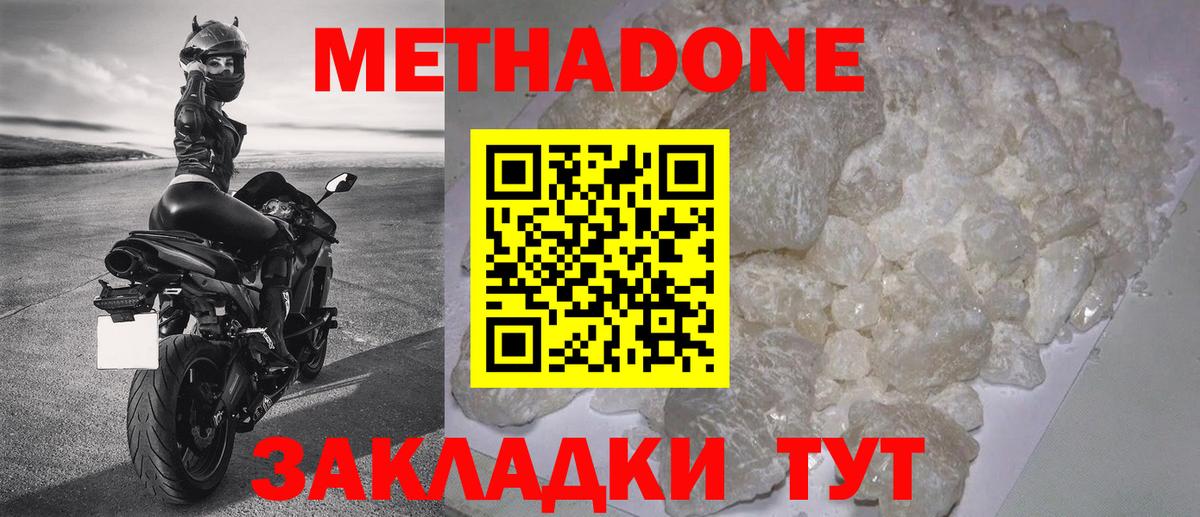 МЕТАДОН кристалл Мирный