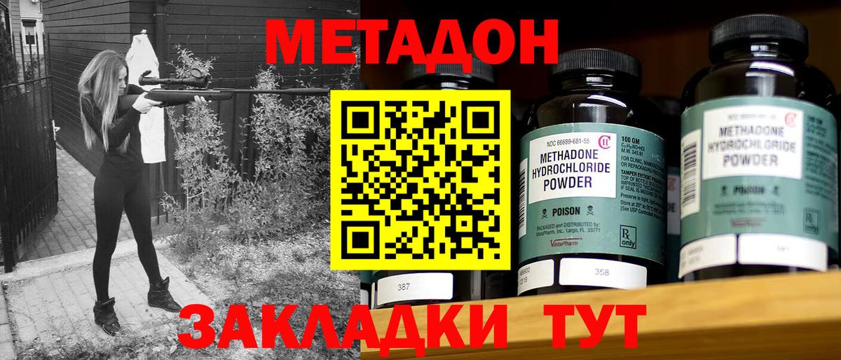 МЕТАДОН methadone  МЕТАДОН methadone  Вход с VPN  Мирный 