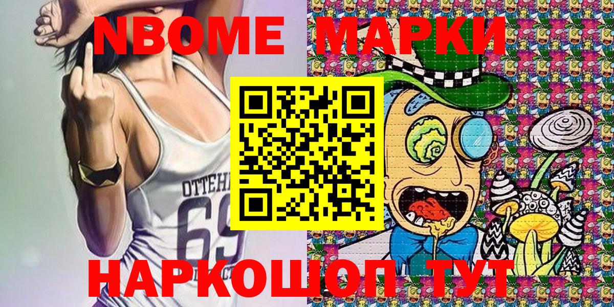 Наркотические марки 1500мкг Мирный